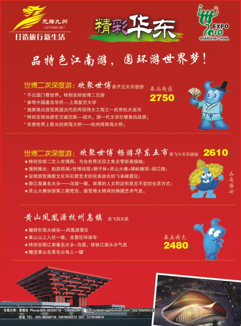 b封二 广州幸运旅行社有限公司