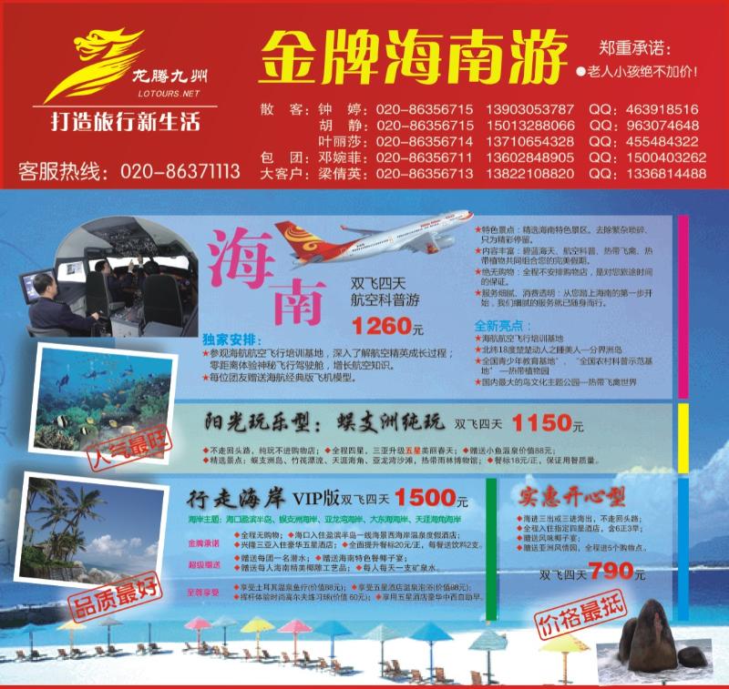 b封面 广州幸运旅行社有限公司