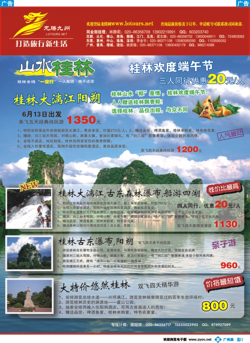 彩b001 广州幸运旅行社有限公司