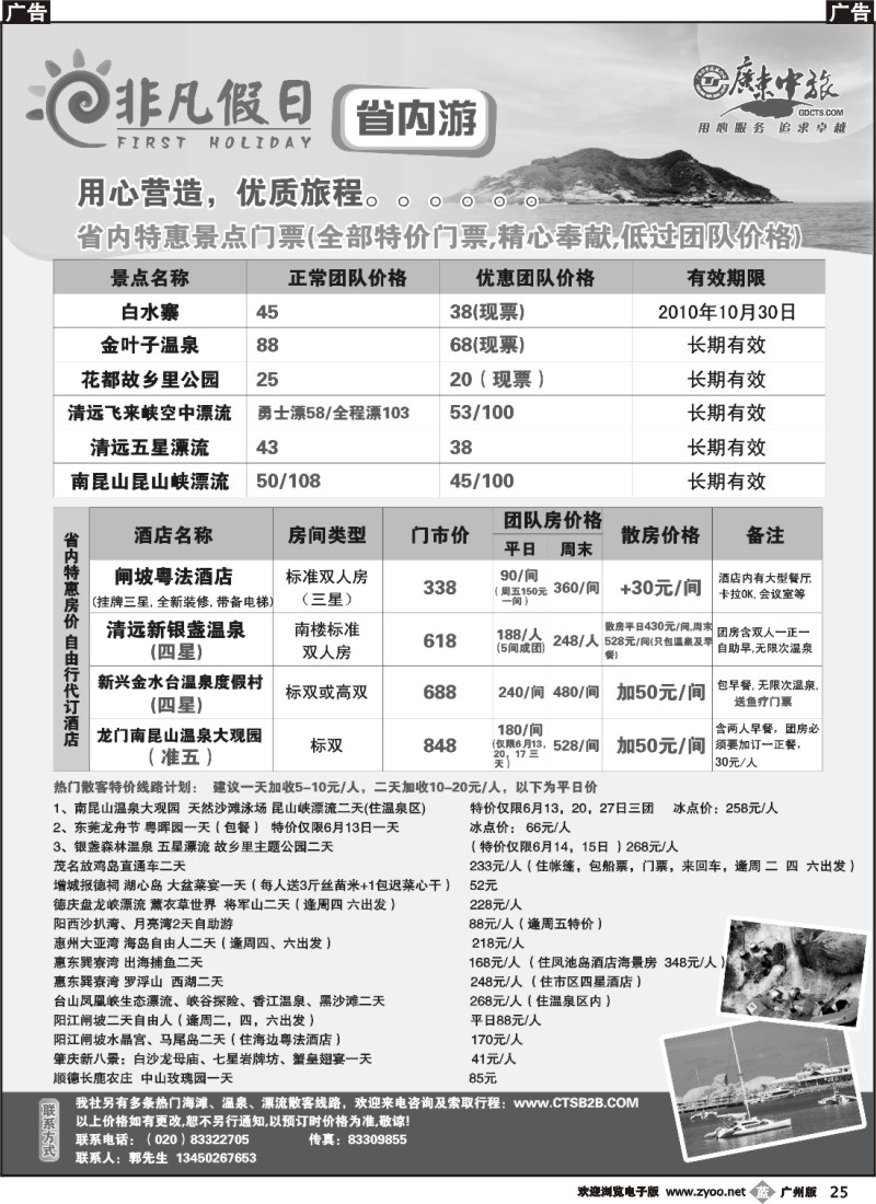 b025 广东省中旅