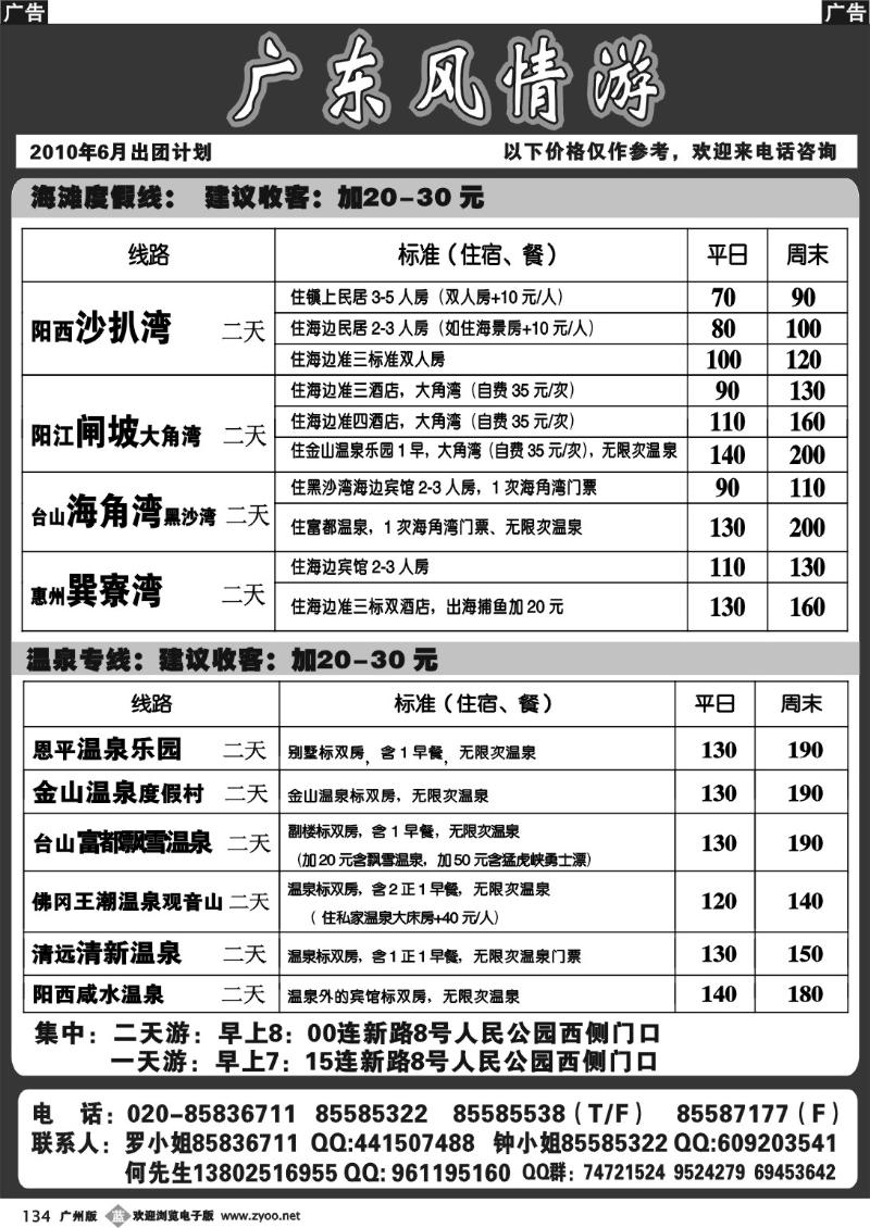 b134 广东风情游