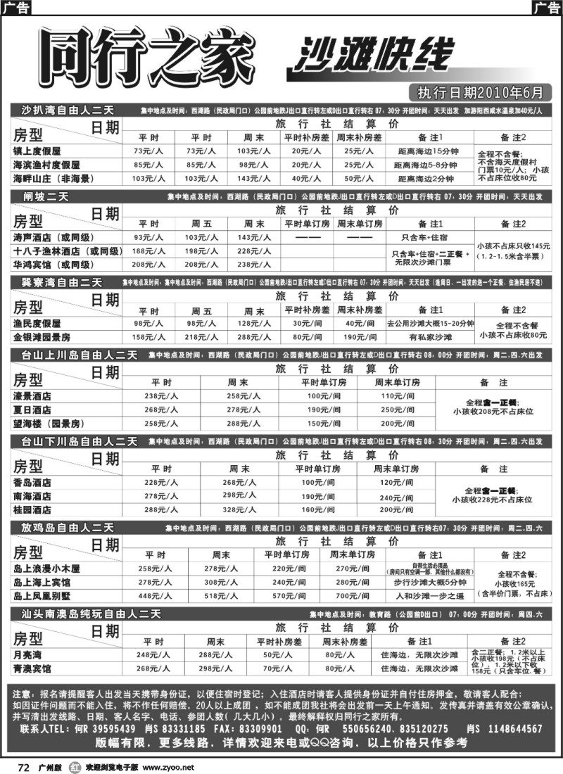 r072 同行之家