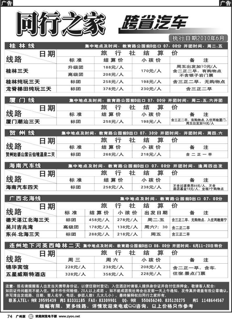 r074 同行之家