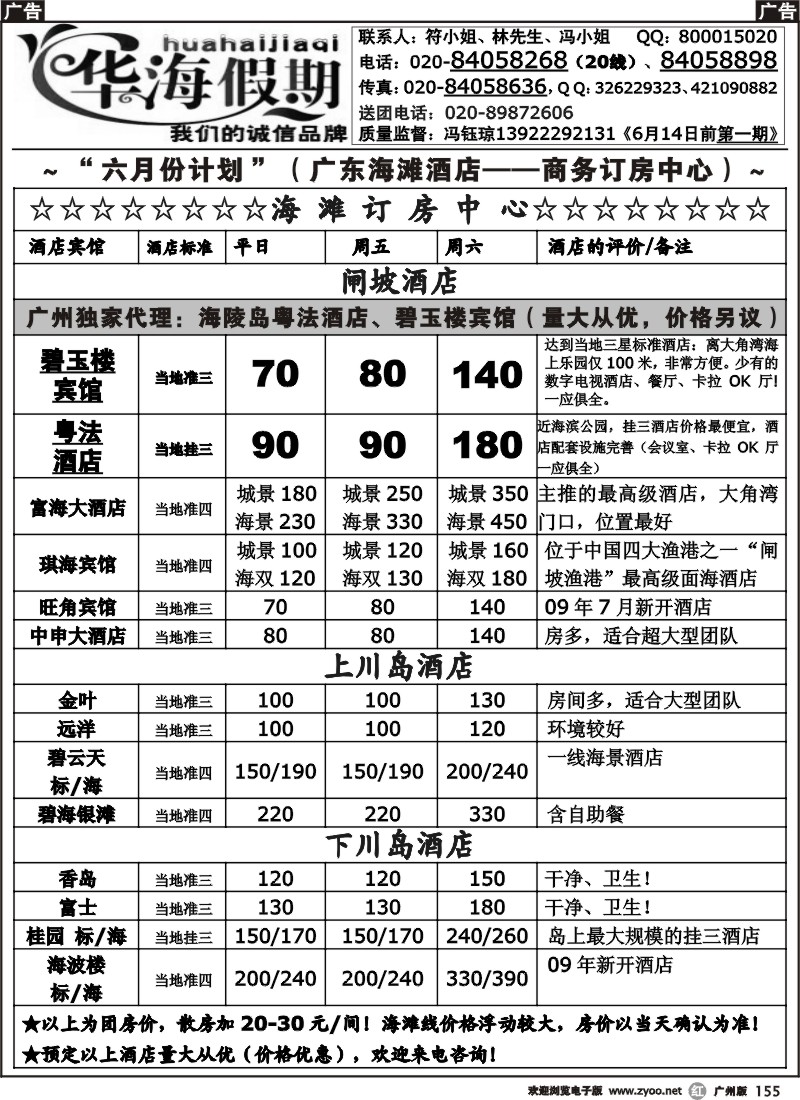 r155 华海假期-闸坡海滩线直通车