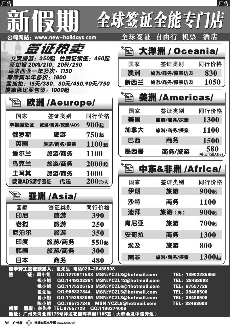 b086 新假期签证中心