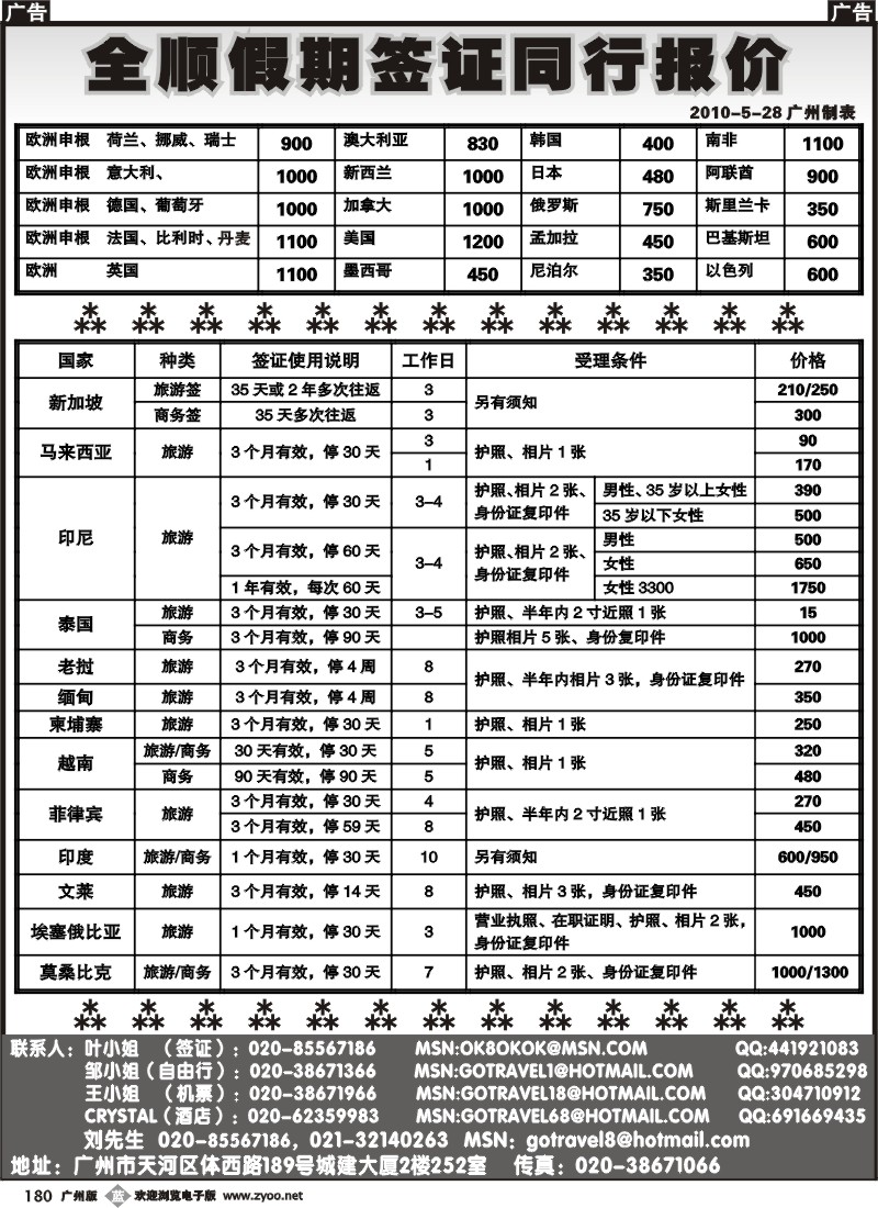 b180 全顺假期签证同行报价