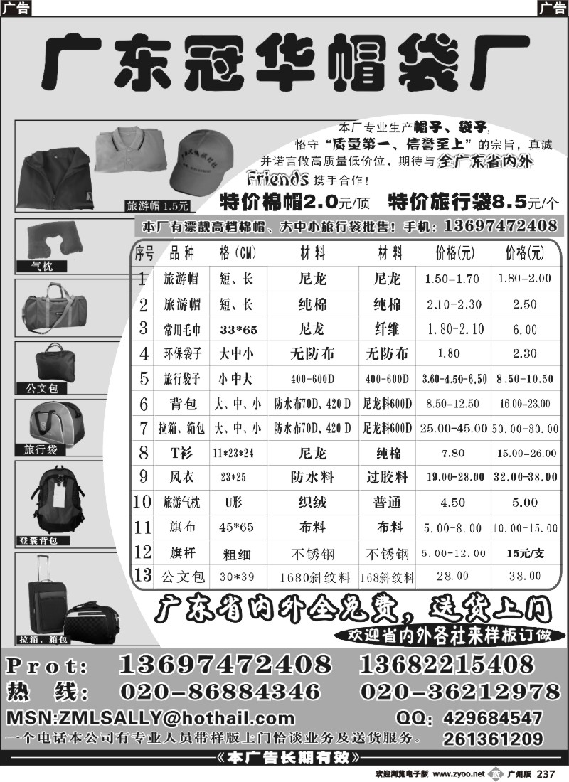 b0237 冠华帽袋厂