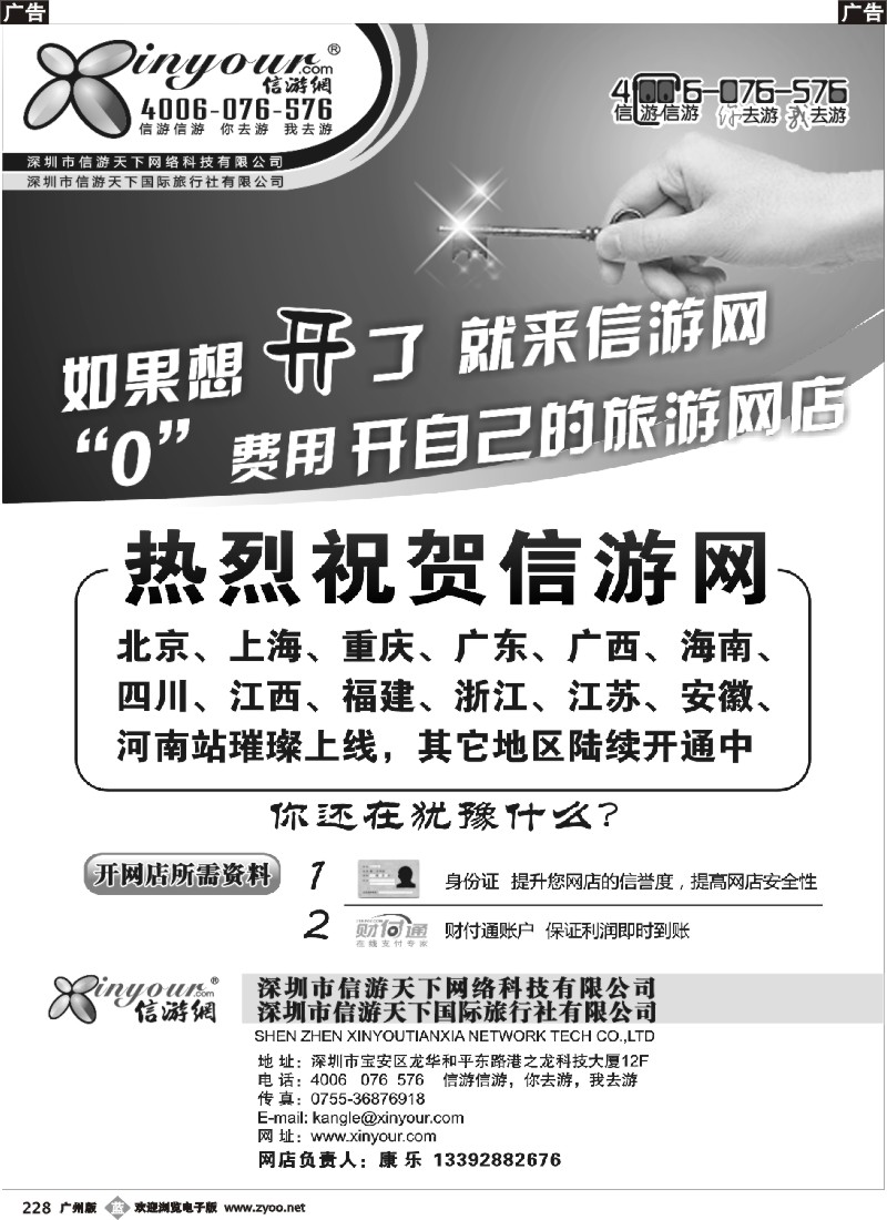 b228 信游网“零”费用开自已的网店