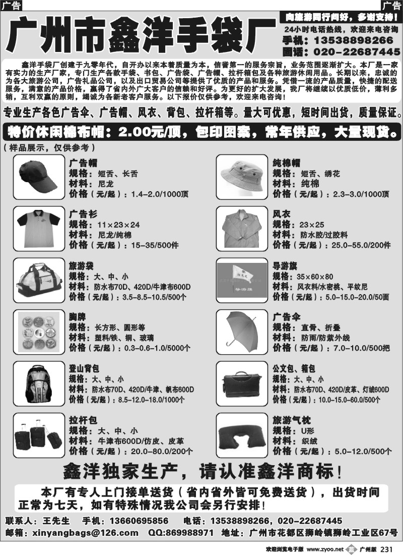 b231 广州市鑫洋手袋厂