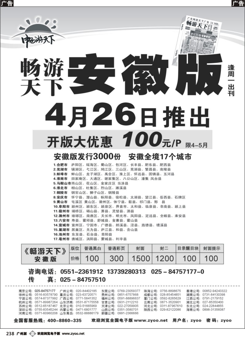 b238 畅游天下安徽版