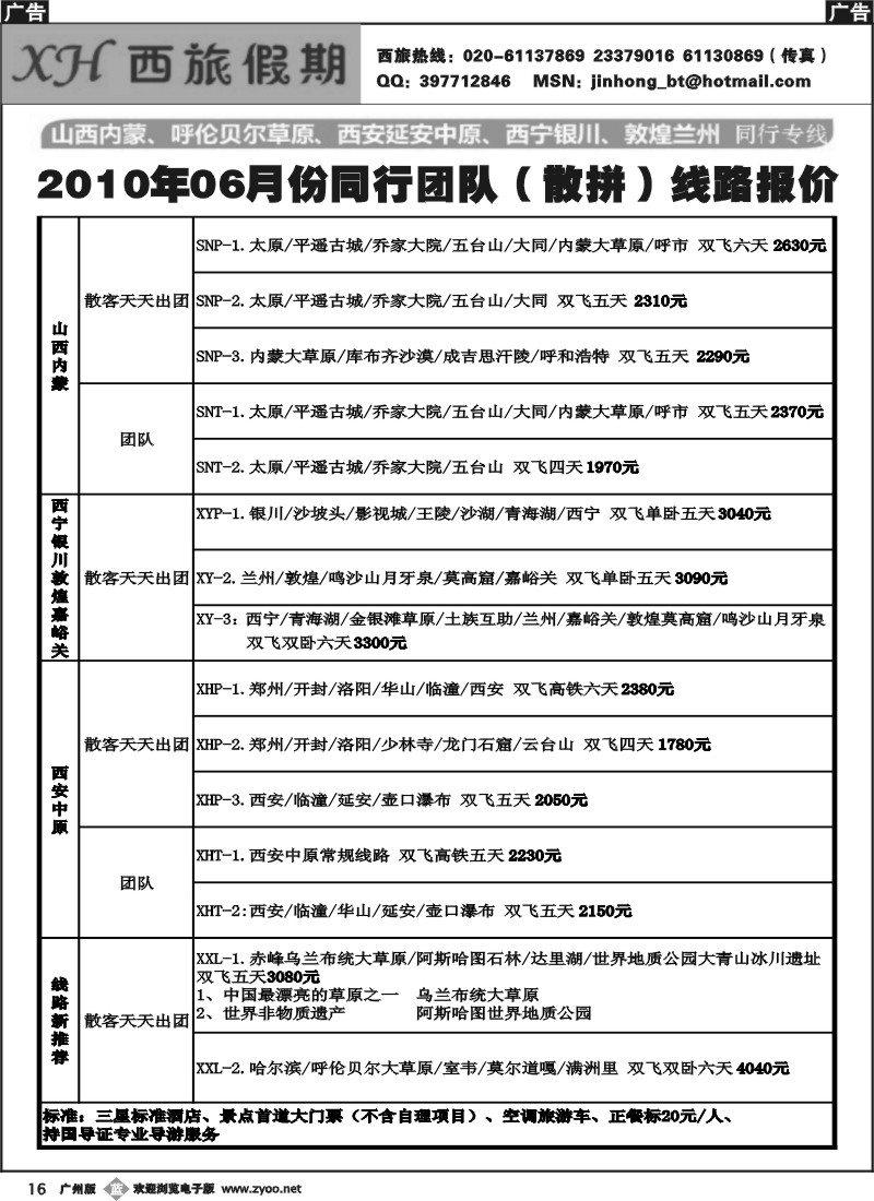 b016 西旅假期