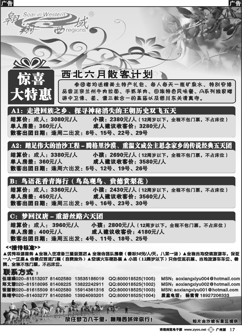 b017 翱翔西域