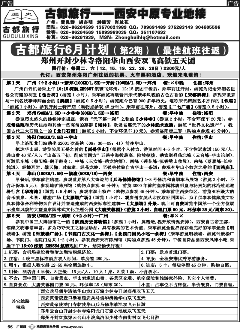 b066 古都旅行--西安中原计划