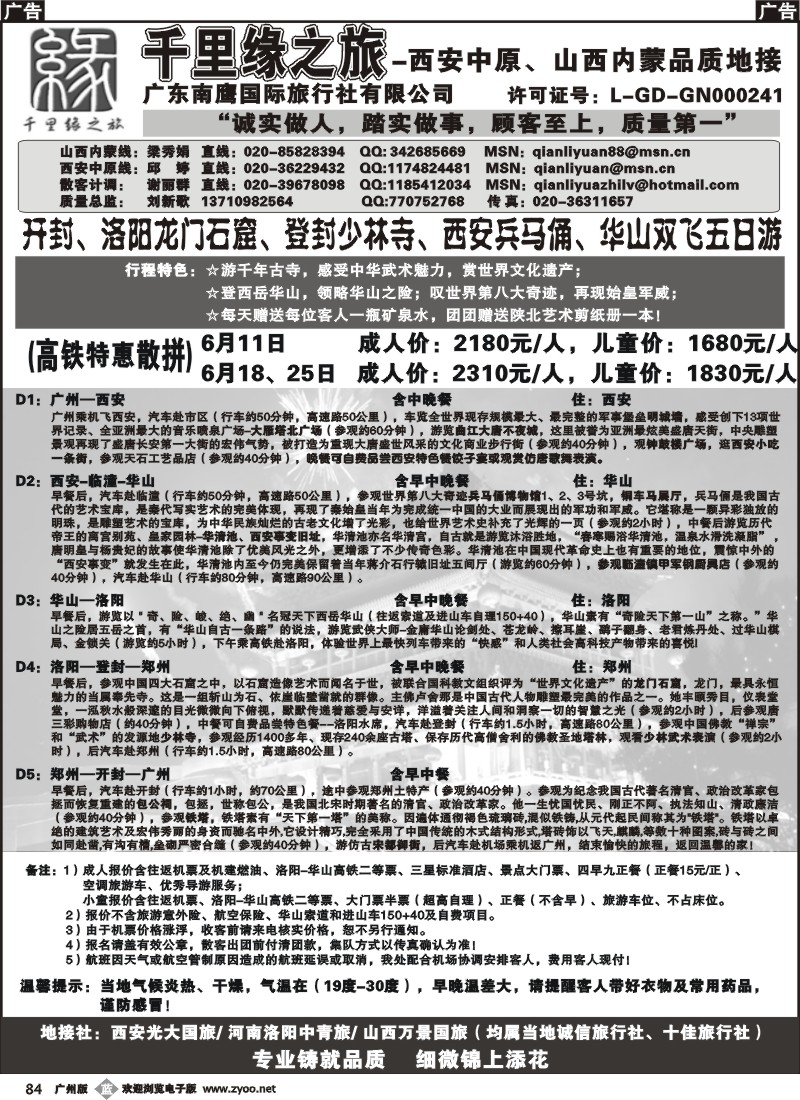 b084 千里缘之旅-西安中原、山西内蒙品质地接广州版1