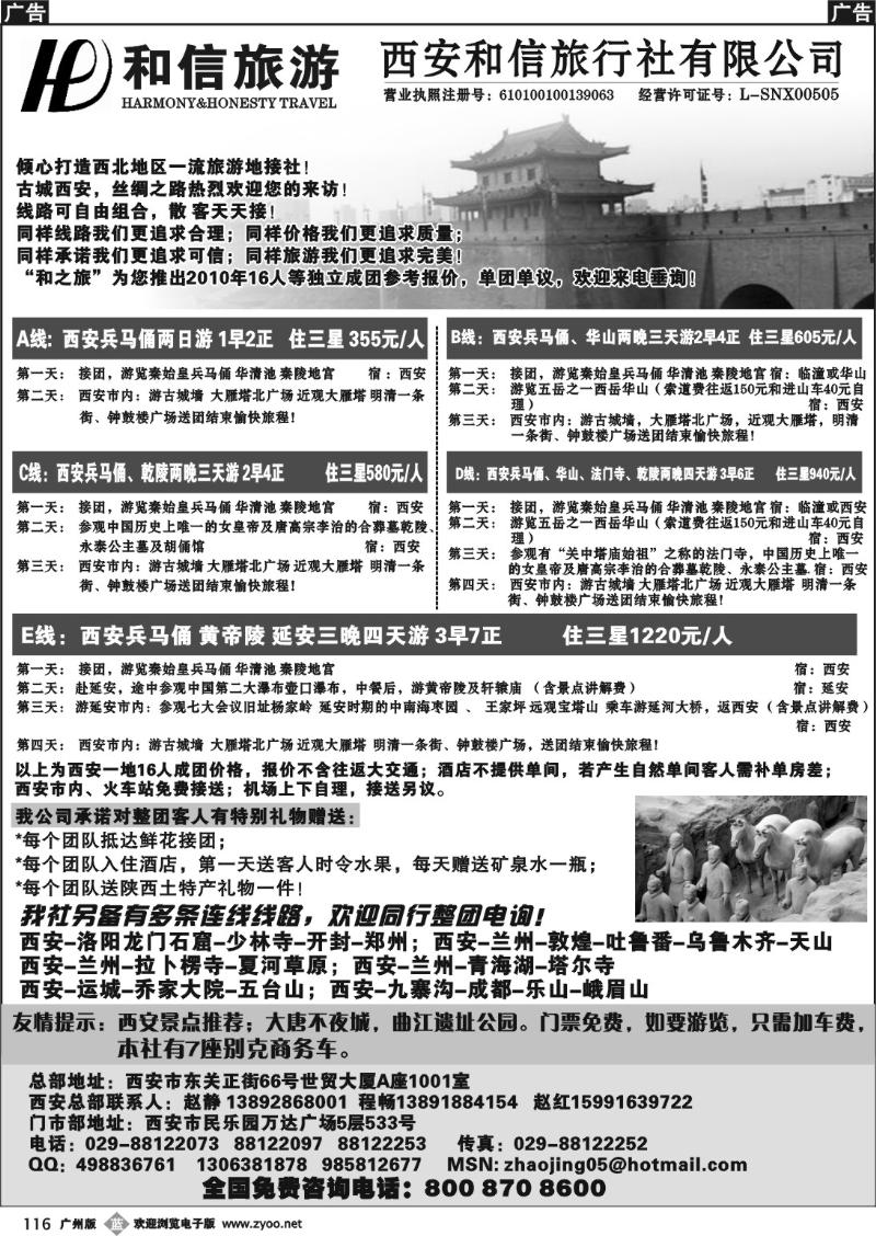 b116 西安和信旅行社旅行社有限公司