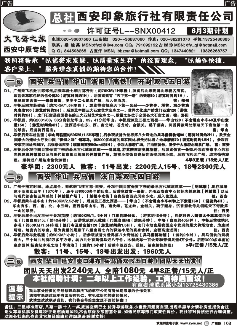 r103 西安大飞鹰之旅