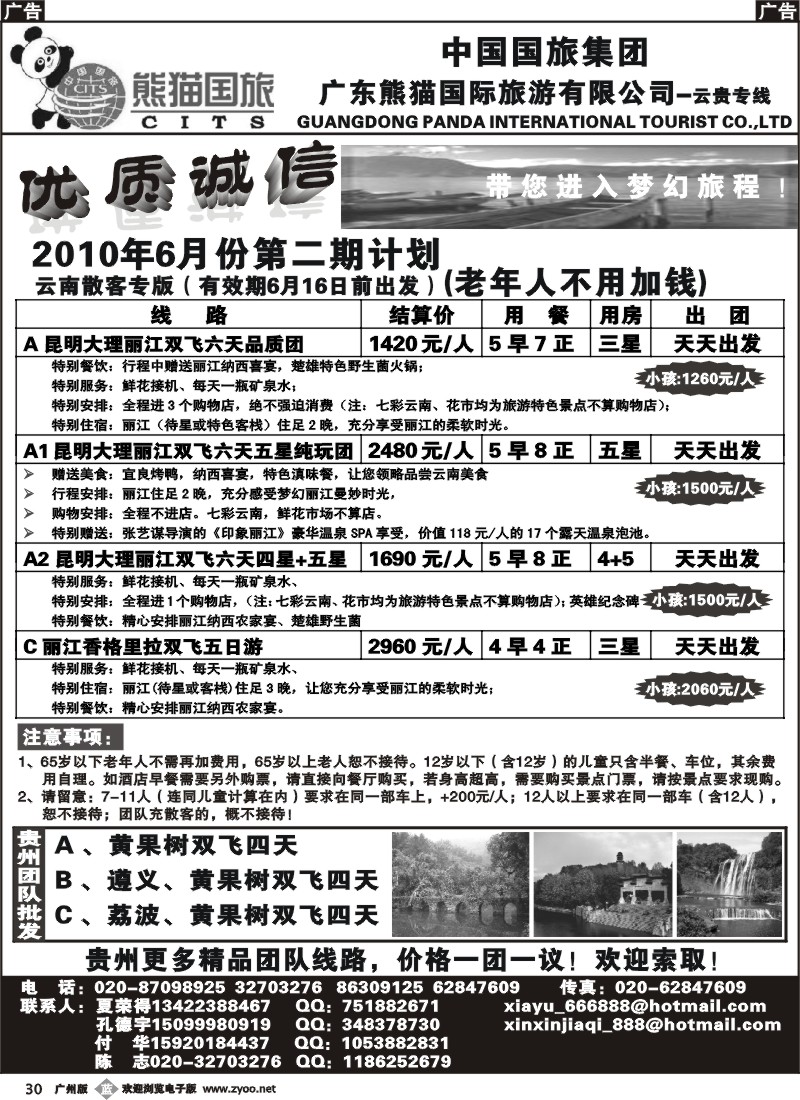 b030 欣欣假期--云南专线