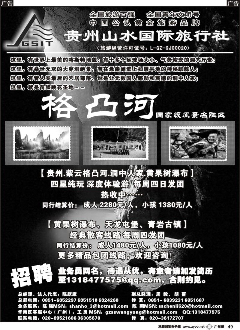 b049 贵州山水国际旅行社