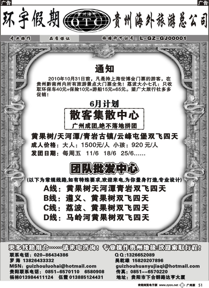 b051 环宇假期——贵州海外旅游总公司