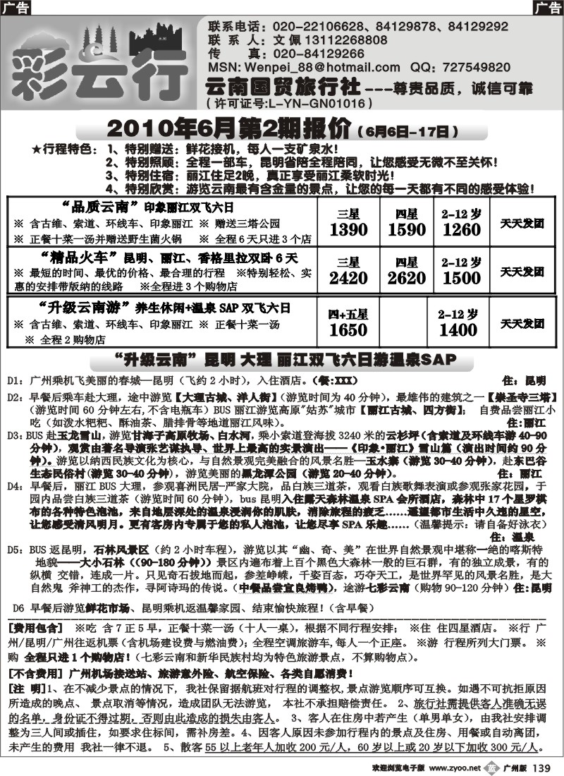 b139 彩云行——云南专线