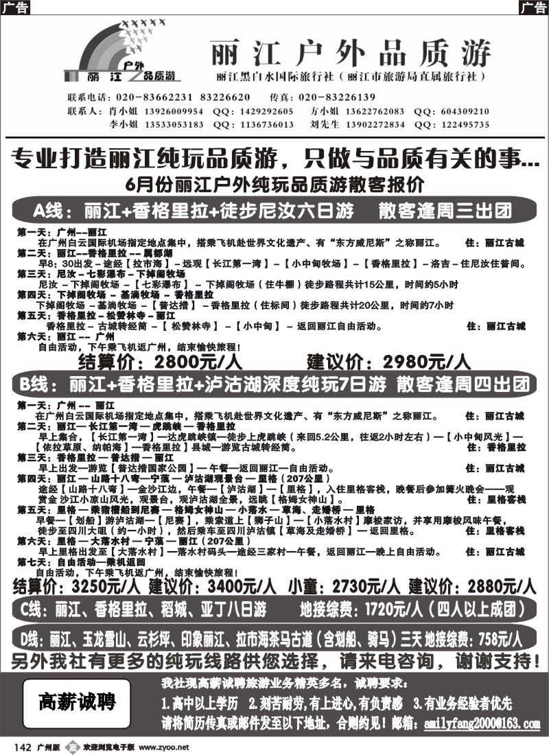 b142 丽江户外--纯玩专线
