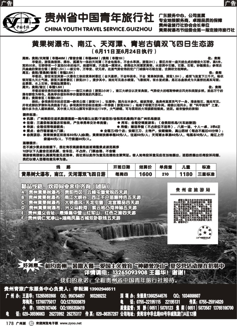 r178 贵州青旅-国内中心（广州）