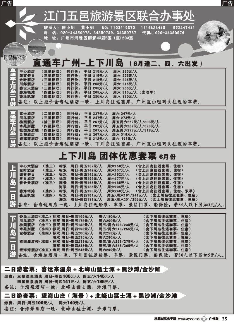 b035 江门五邑旅游景区联合办事处1