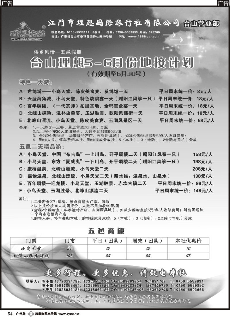 b064 侨乡风情——五邑假期