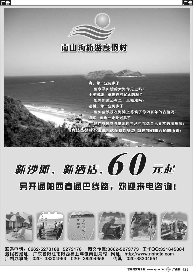 b125 阳西南山海度假村