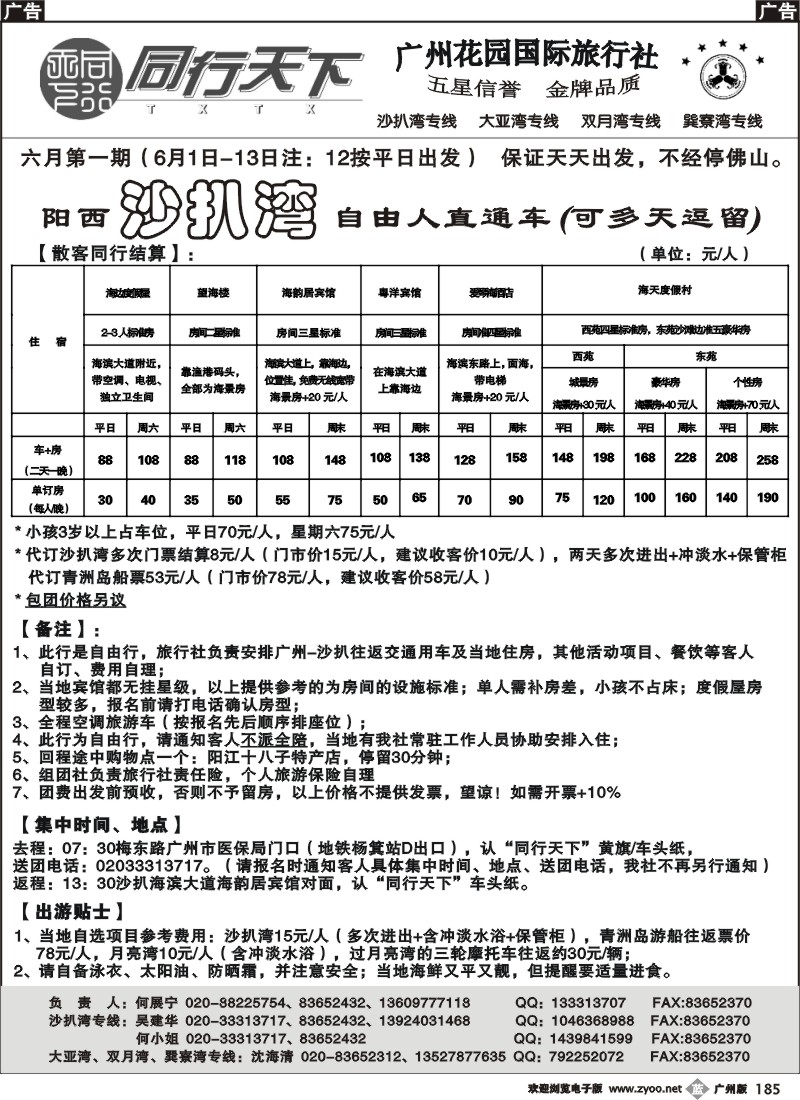 b185 同行天下（花园）沙扒湾