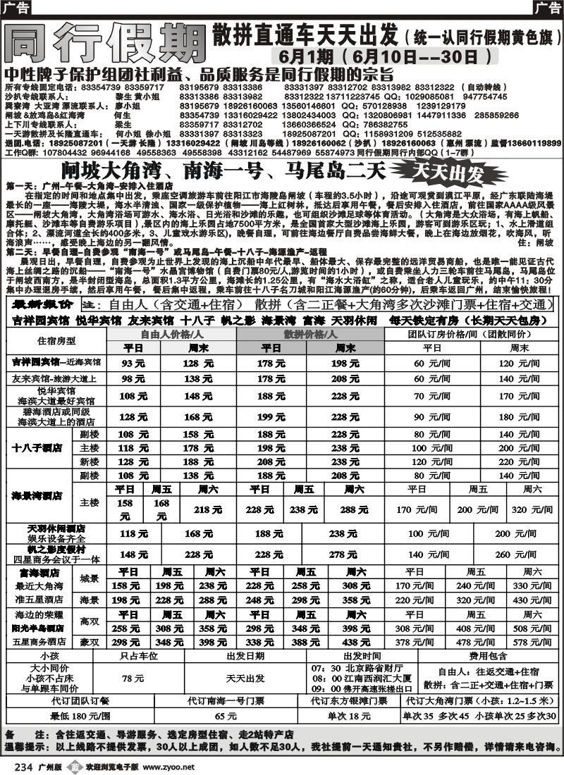 b234 同行假期2