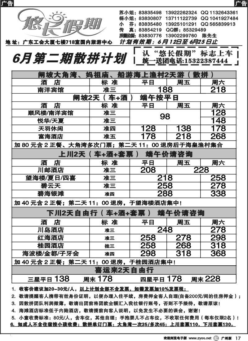 r017 悠长假期