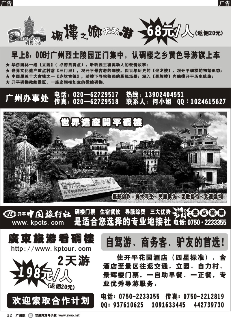 r032 碉楼之乡天天游