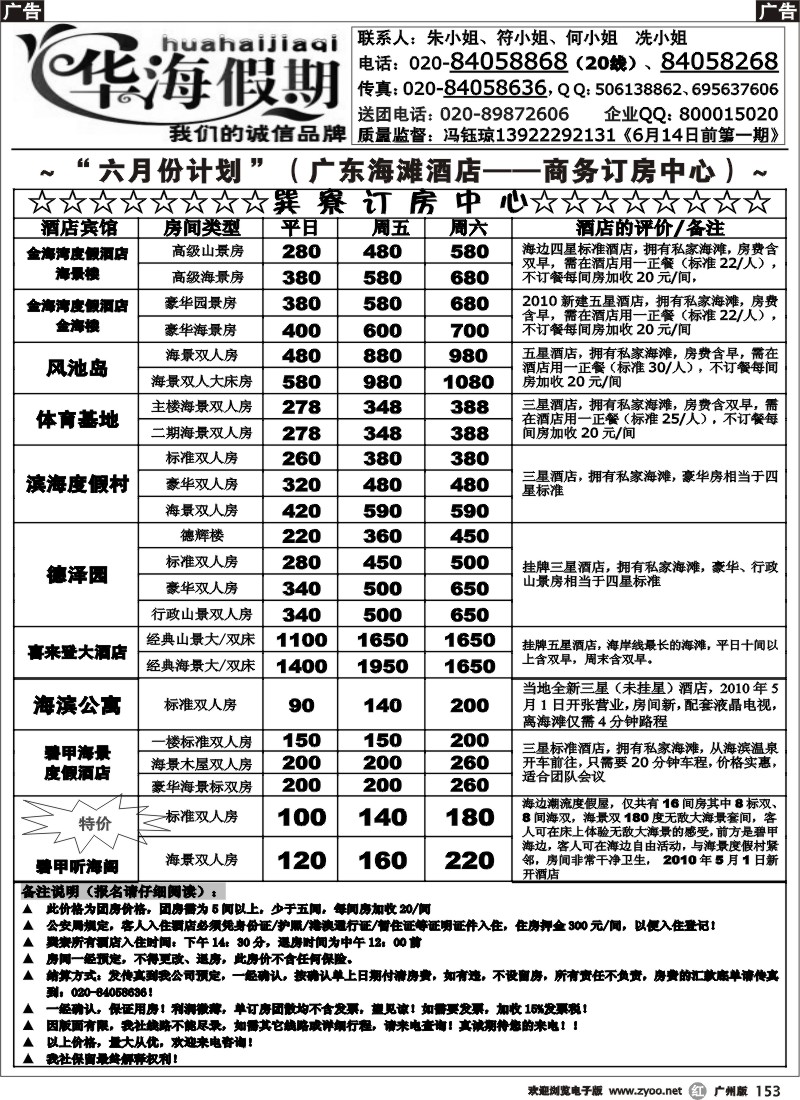 r153 华海假期-巽寮湾直通车