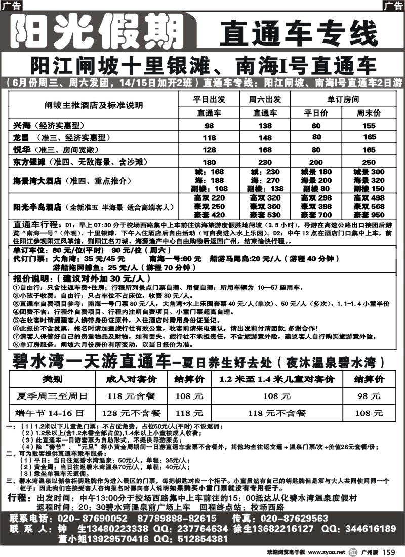 r159 阳光假期-直通车专线