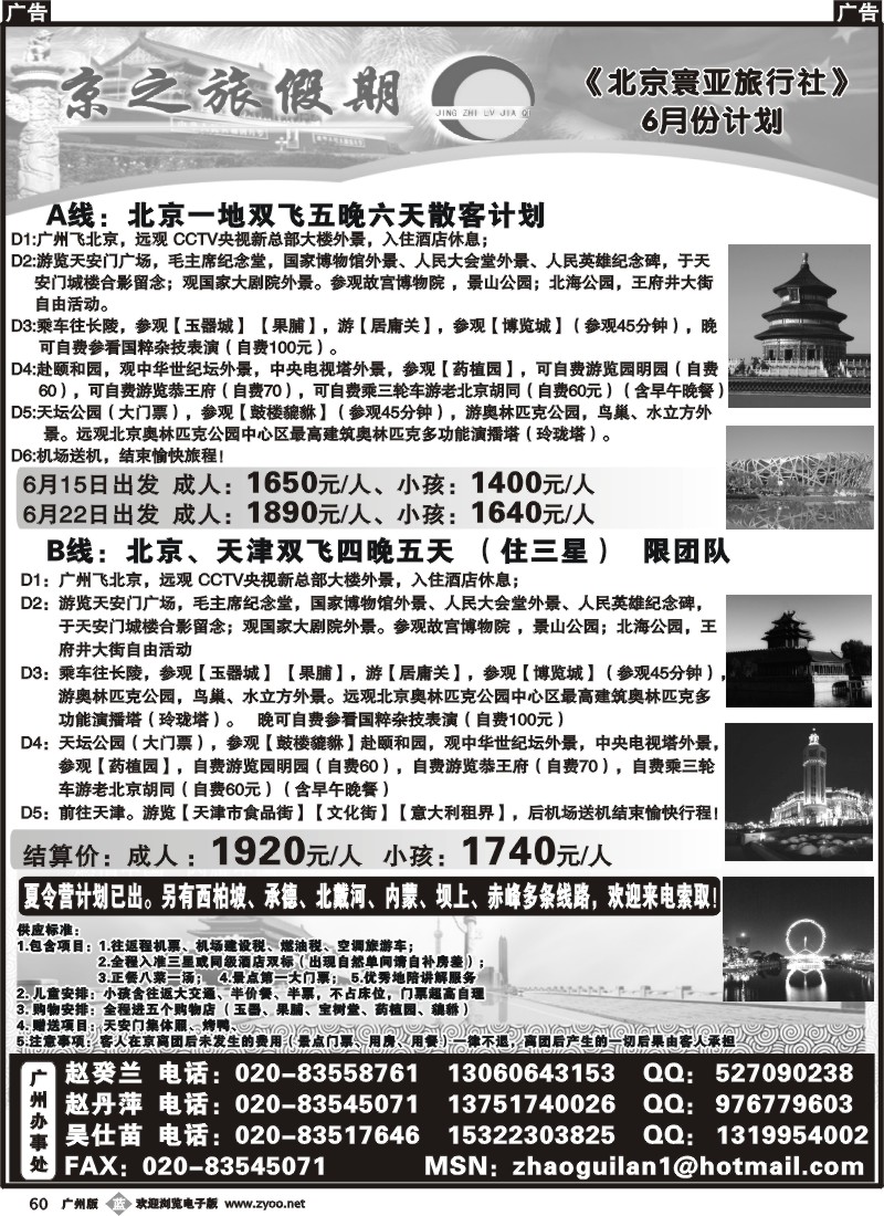 b060 京之旅假期
