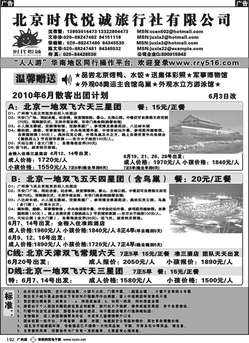 b192 北京时代悦诚——6月计划
