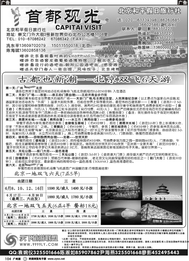 r104 首都观光
