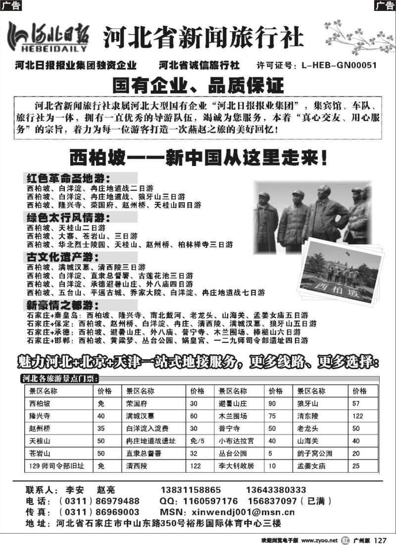 r127 河北省新闻旅行社