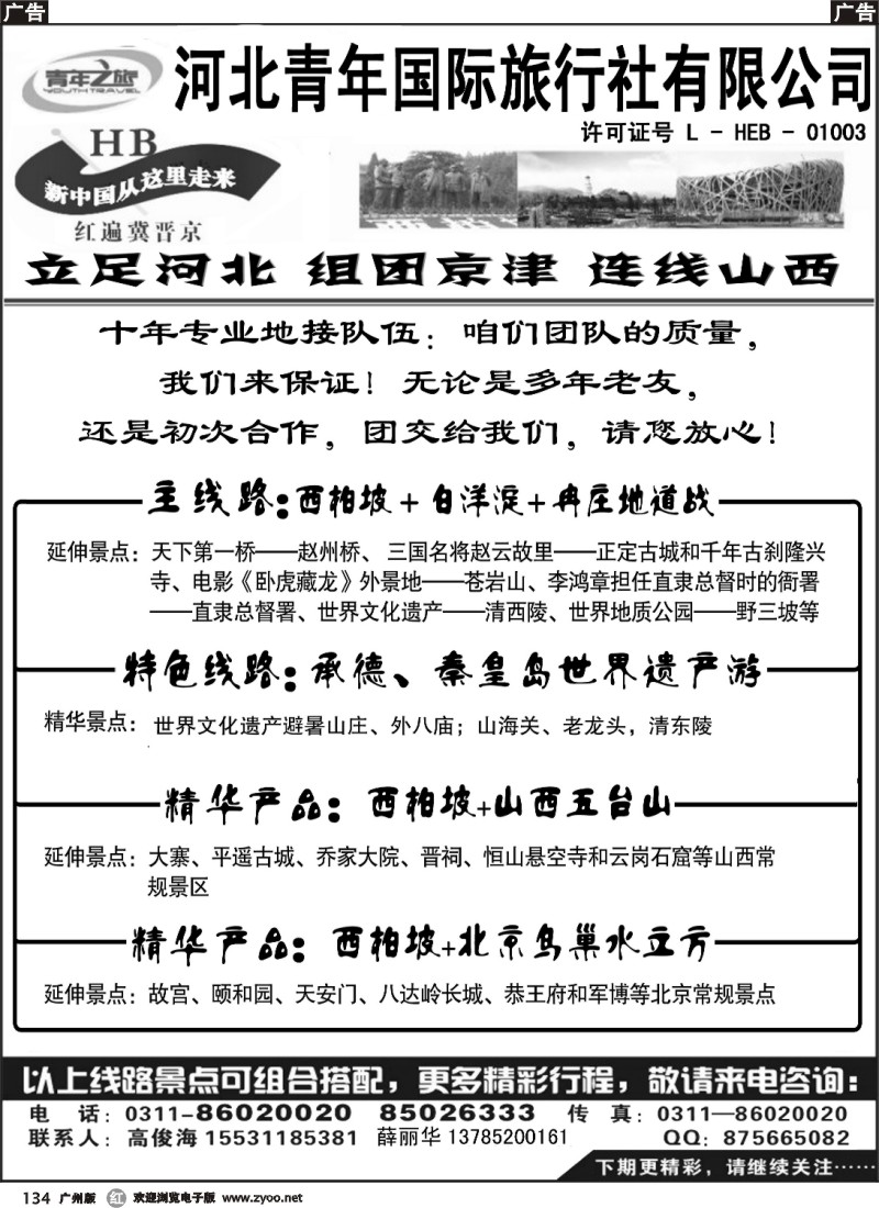 r134 西柏坡白洋淀承德北戴河专业地接