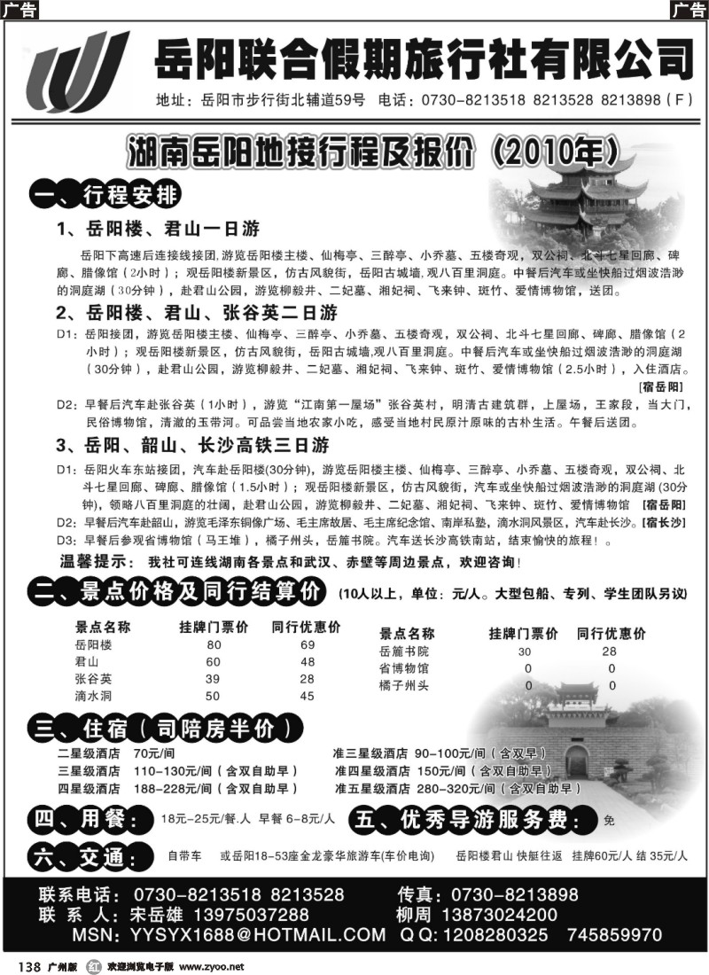 r136 湖南岳阳联合假期