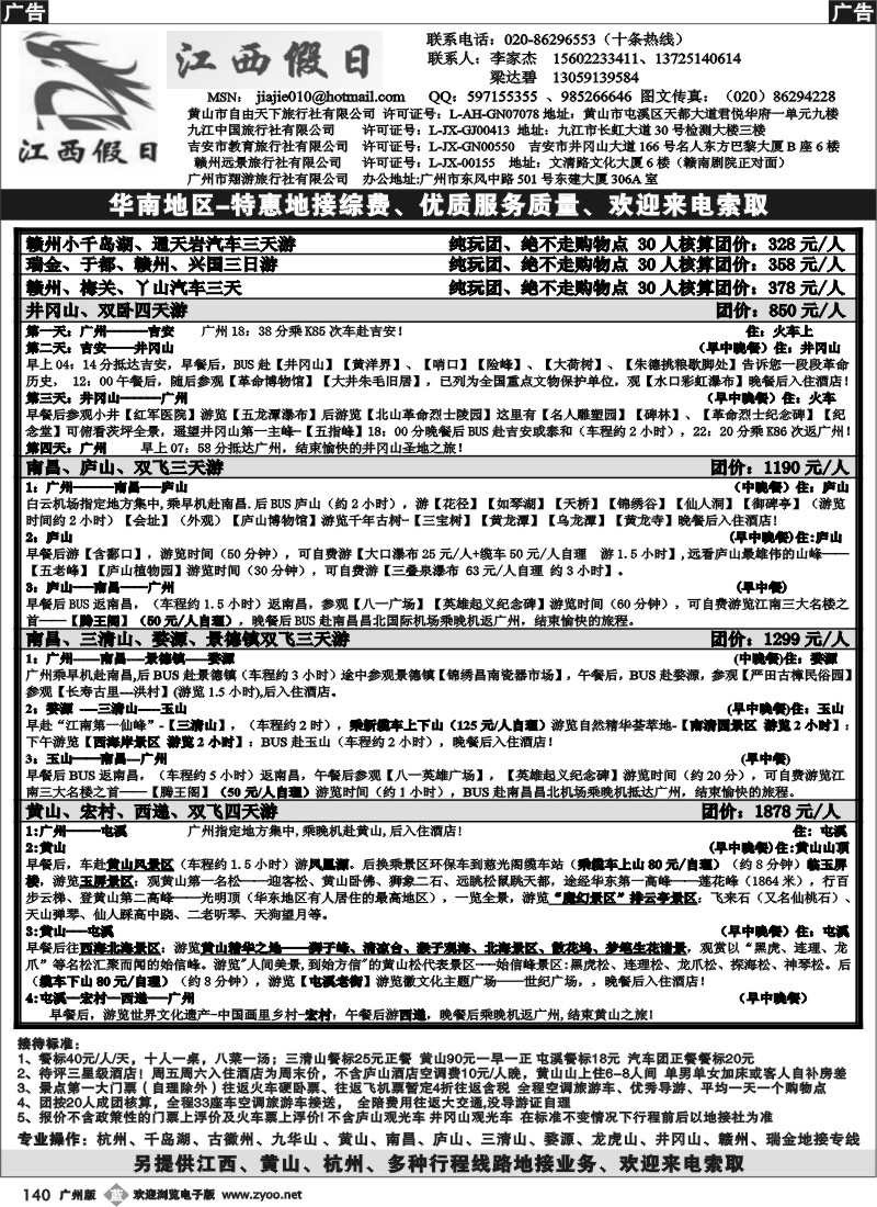 b140 江西假日-江西黄山专线（李家杰）