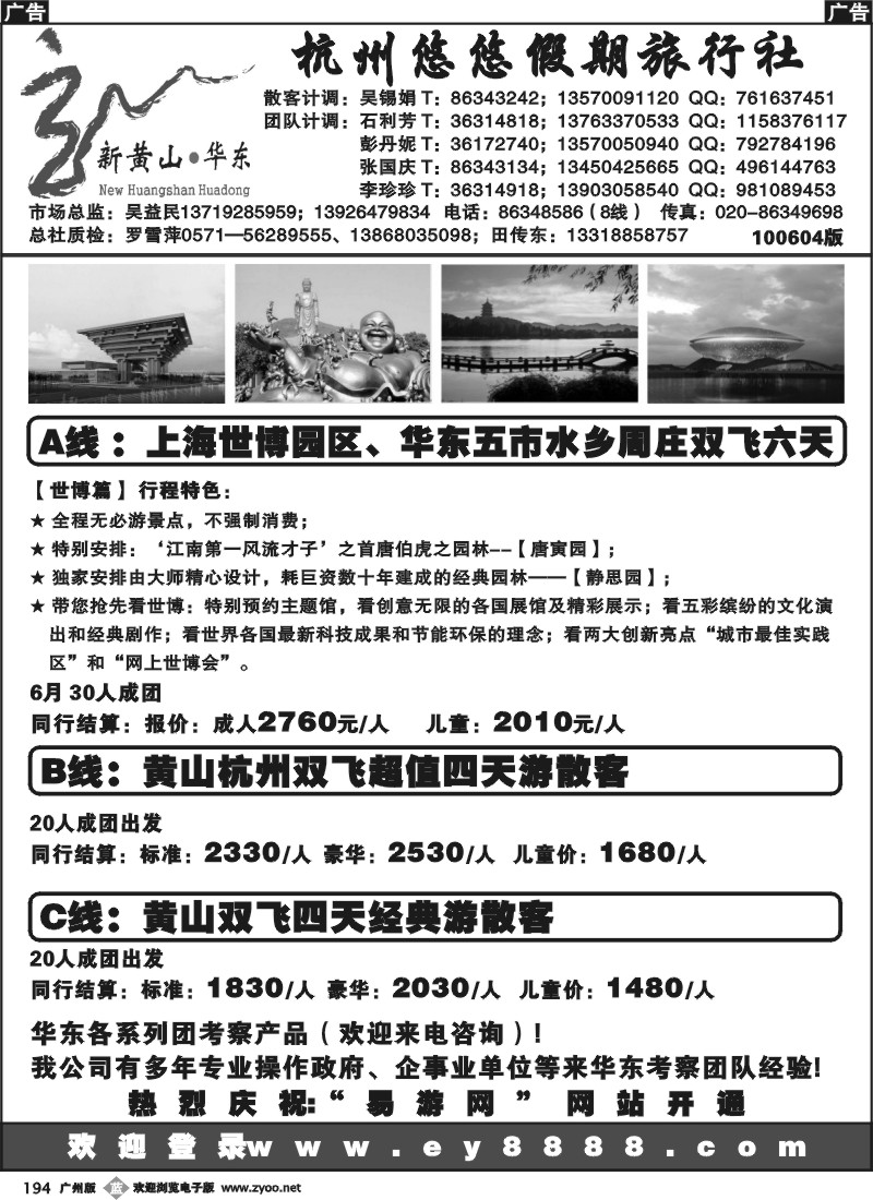 b194 悠悠假期——黄山、华东、浙东南专业地接