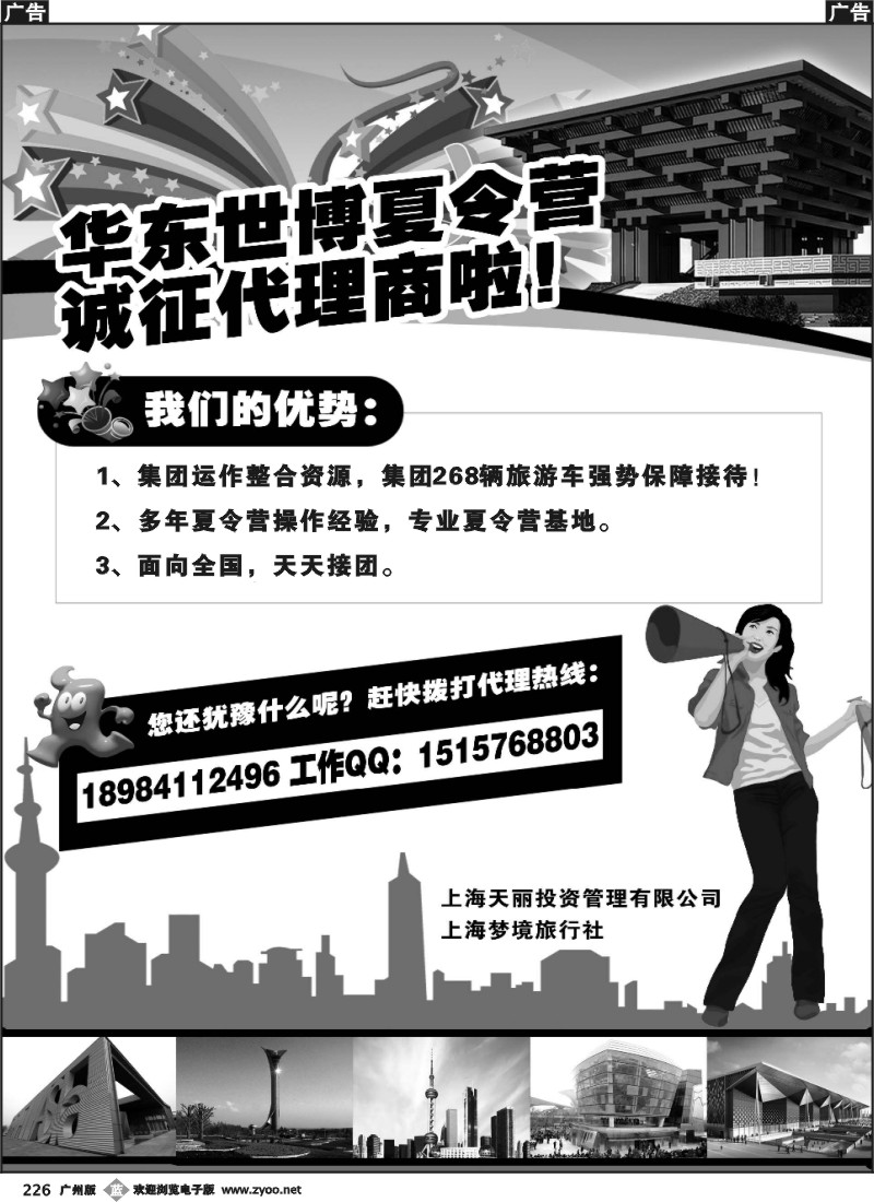 b226 世博之旅
