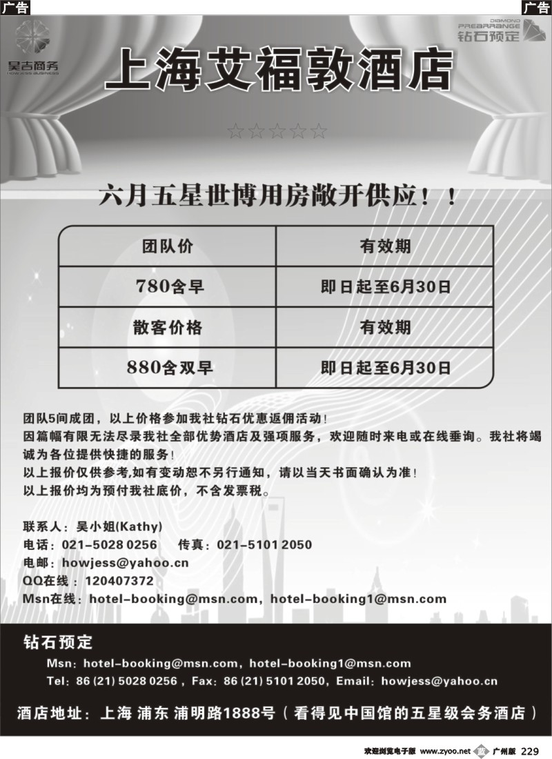 b229 六月世博用房特推