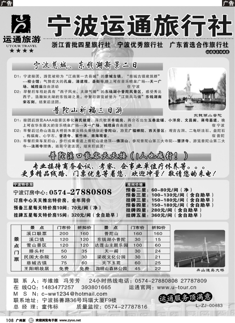 r108 宁波最佳地接社-运通旅游