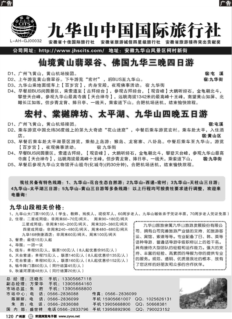 r120 九华山中国国际旅行社