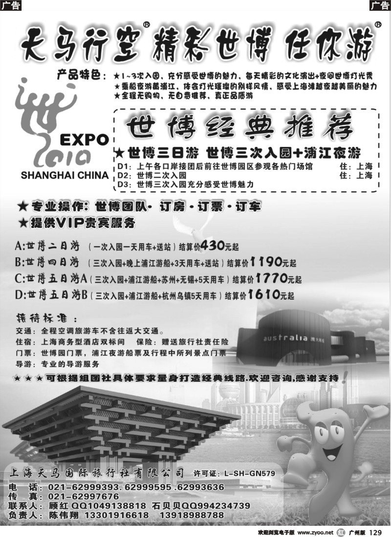 r129 上海天马国旅-世博路线