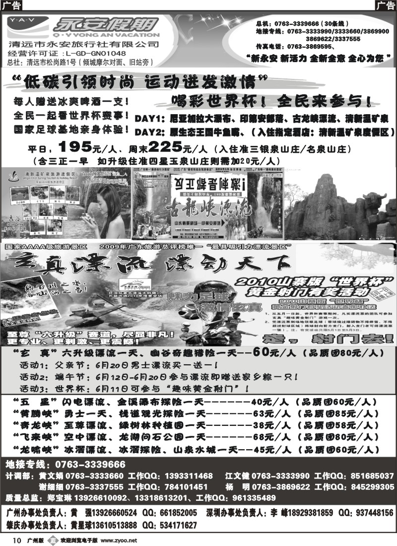 b010 清远市永安旅行社有限公司A