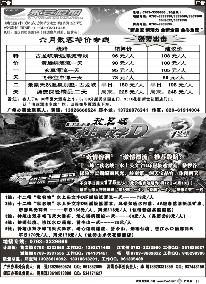 b011 清远市永安旅行社有限公司B